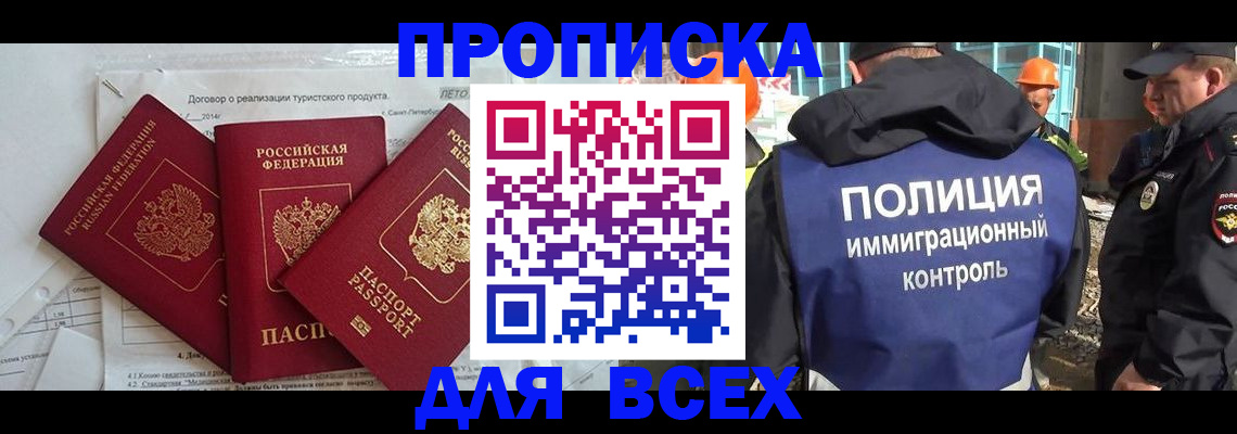 прописка регистрация в Якутске