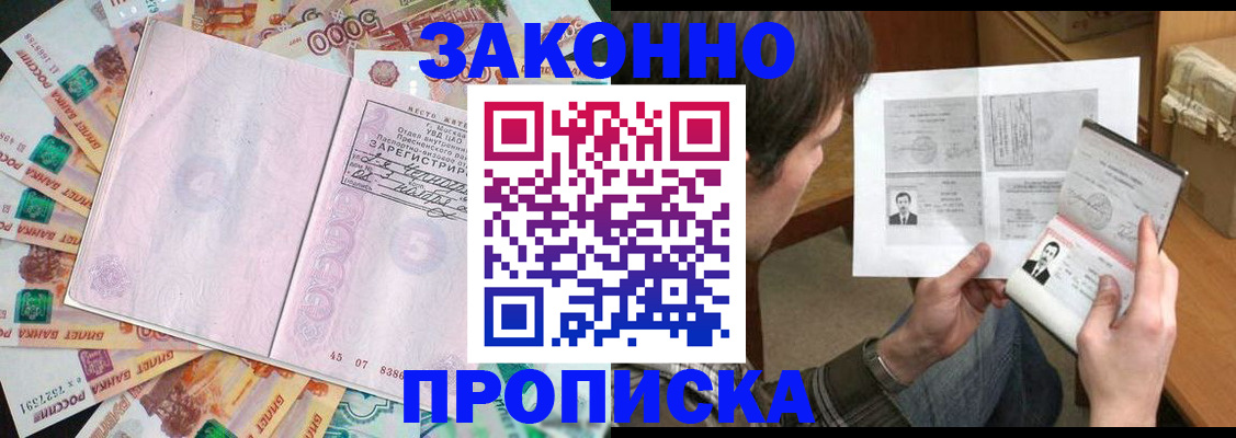 прописка для школы в Якутске